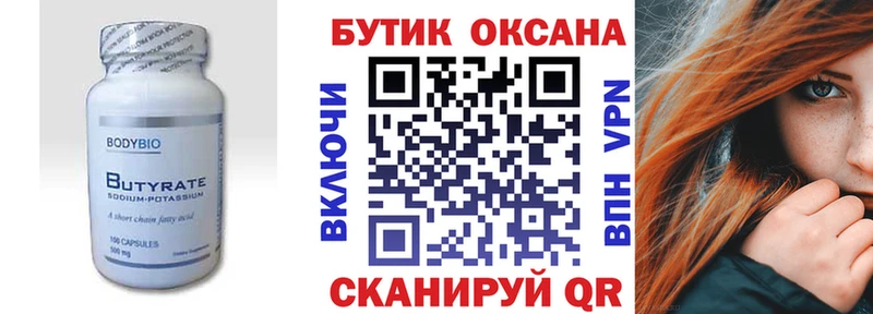 хочу   Курган  БУТИРАТ вода 
